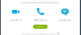 Skype للويب