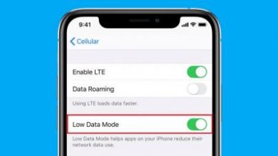 Photo of نظام iOS 13 يدعم ميزة جديدة لتقليل استهلاك البيانات.. إليك كيفية تفعيلها